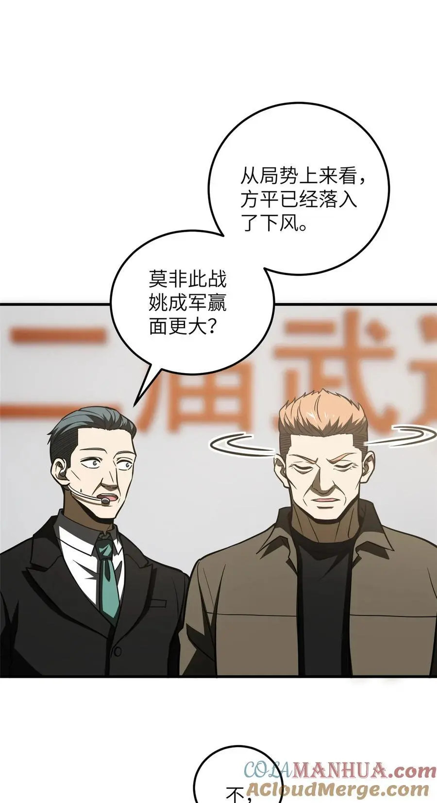 226 精神力交锋 第46页