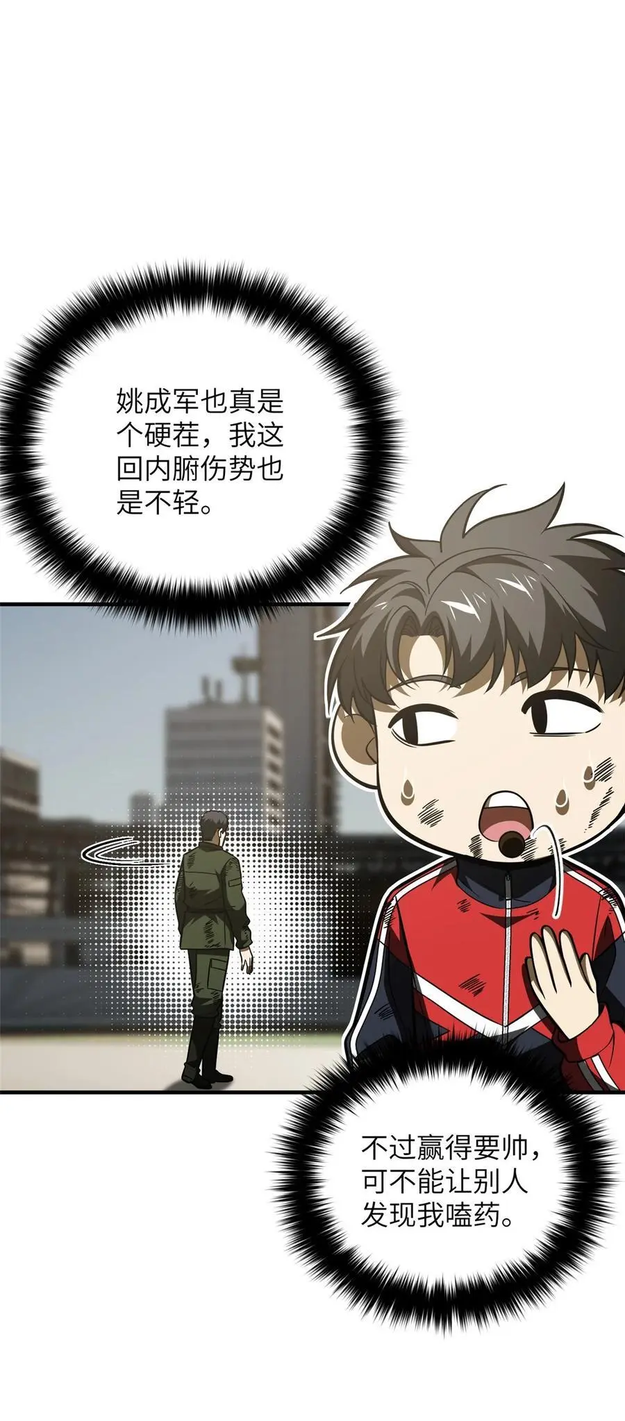 227 谁是下一战的对手 第16页