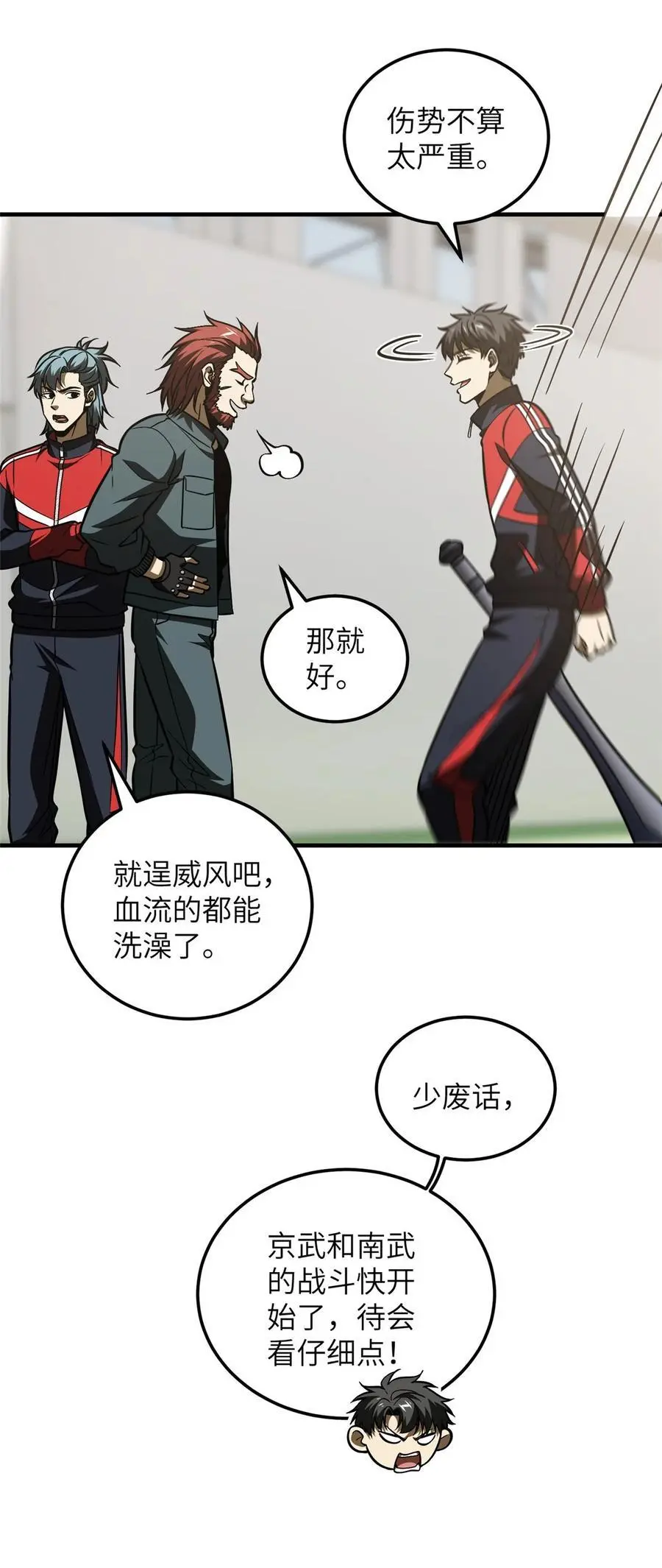 227 谁是下一战的对手 第24页