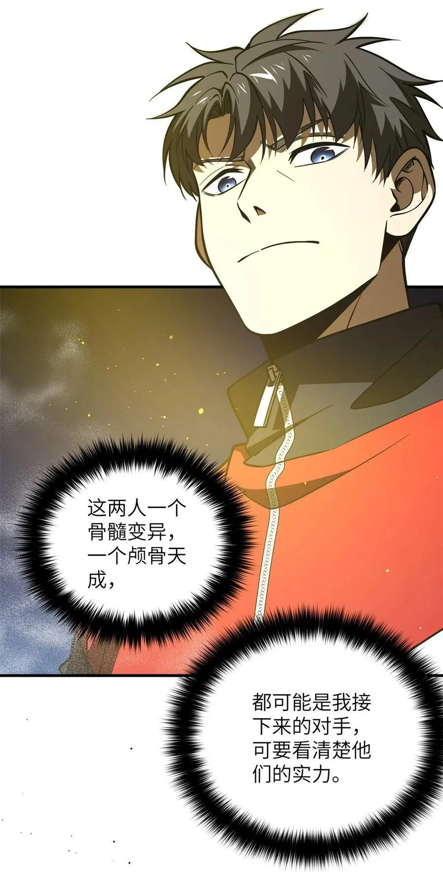 227 谁是下一战的对手 第34页