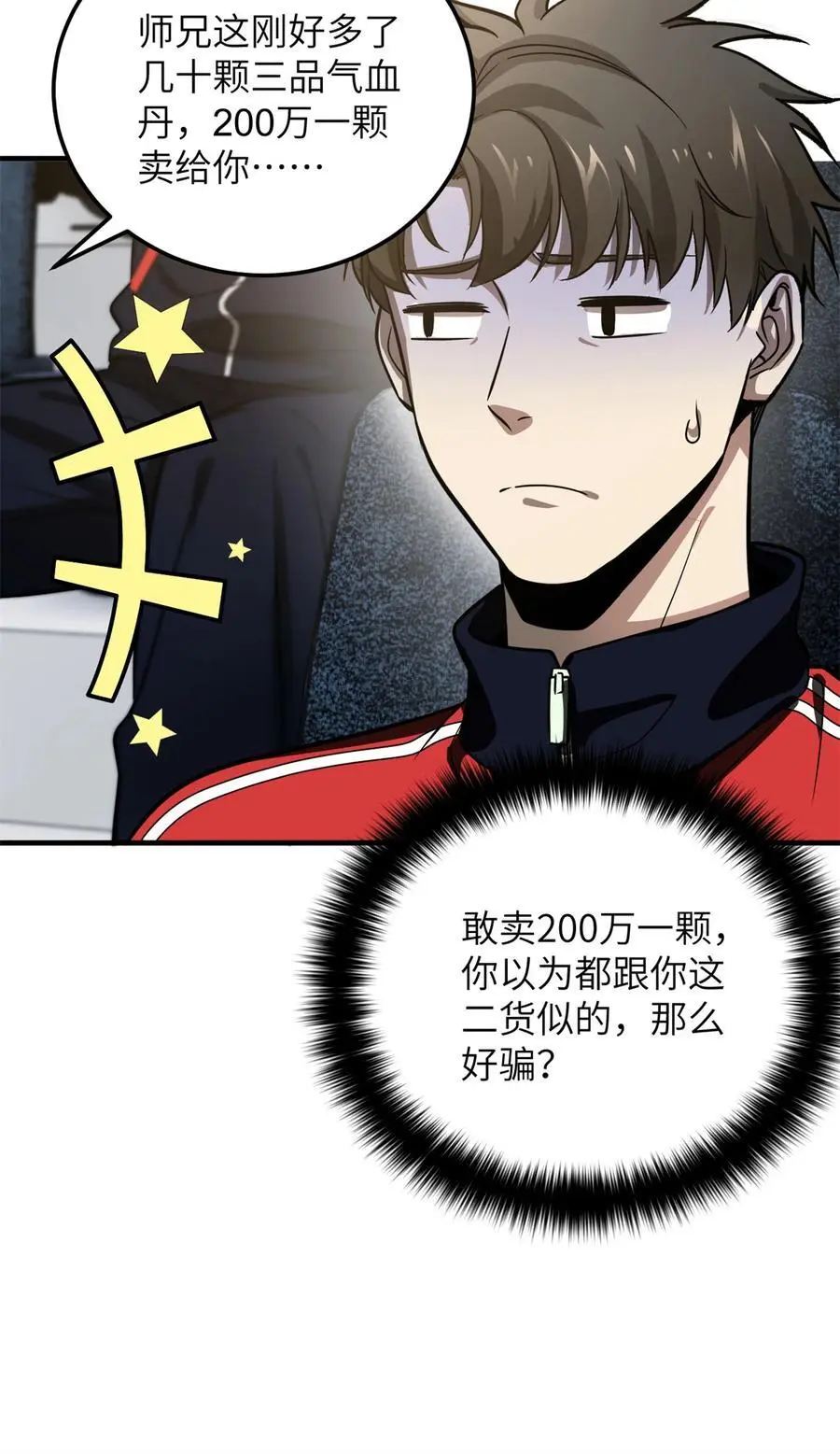 229 五品间的竞争 第8页