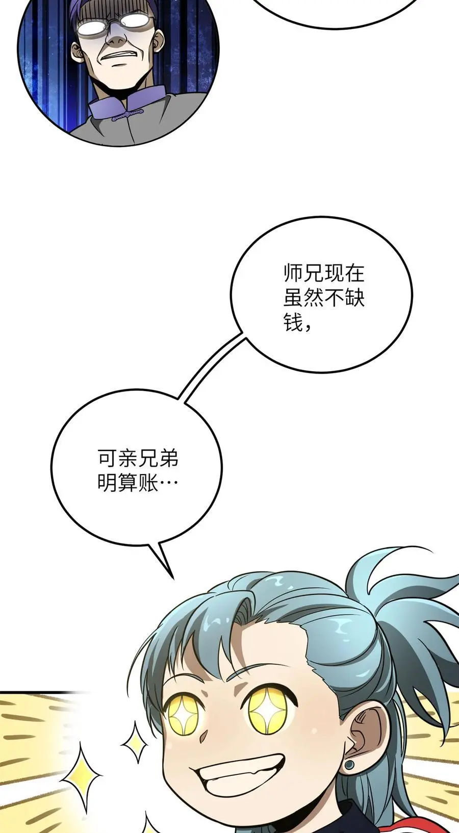 229 五品间的竞争 第11页
