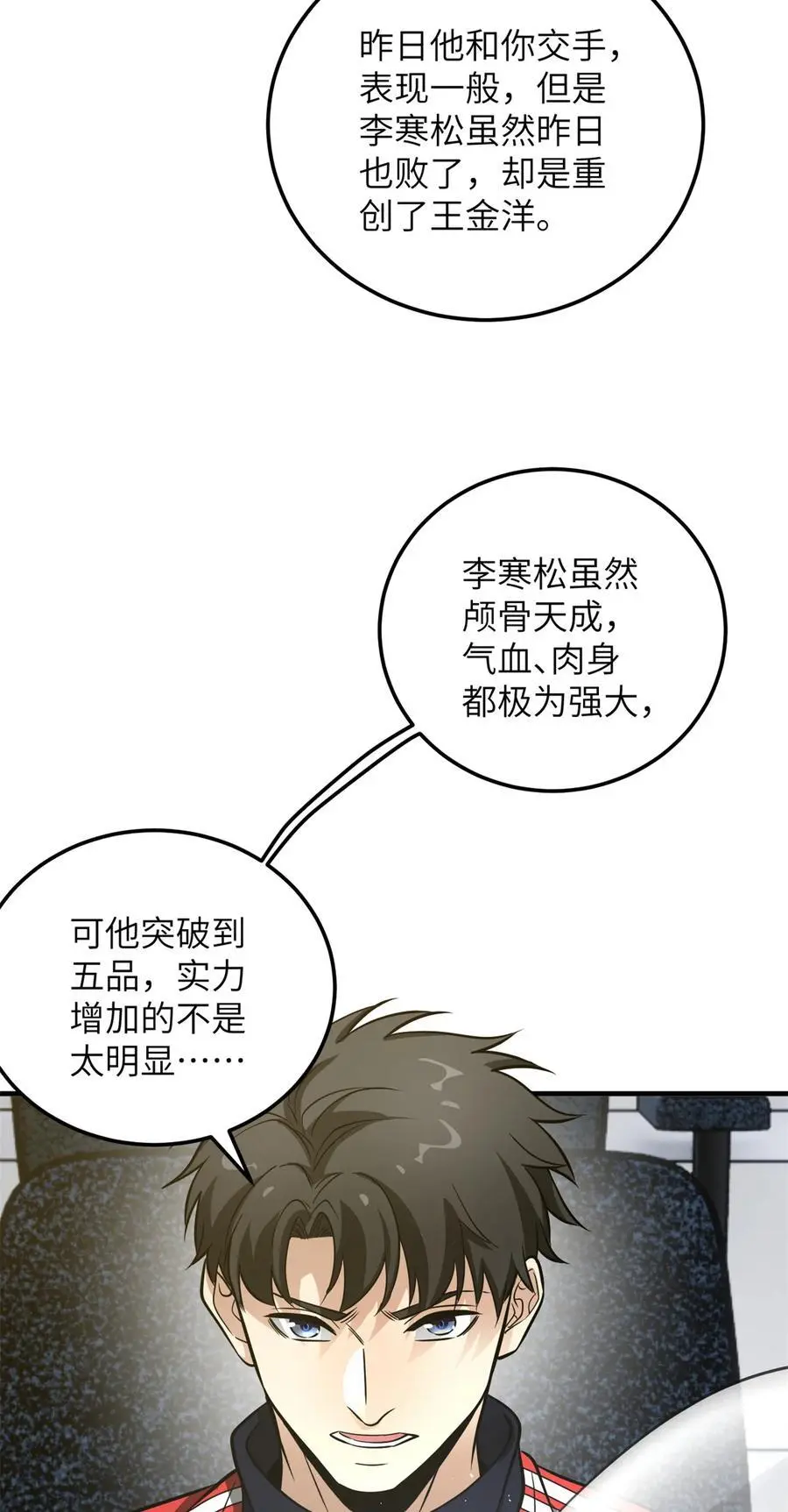 229 五品间的竞争 第20页