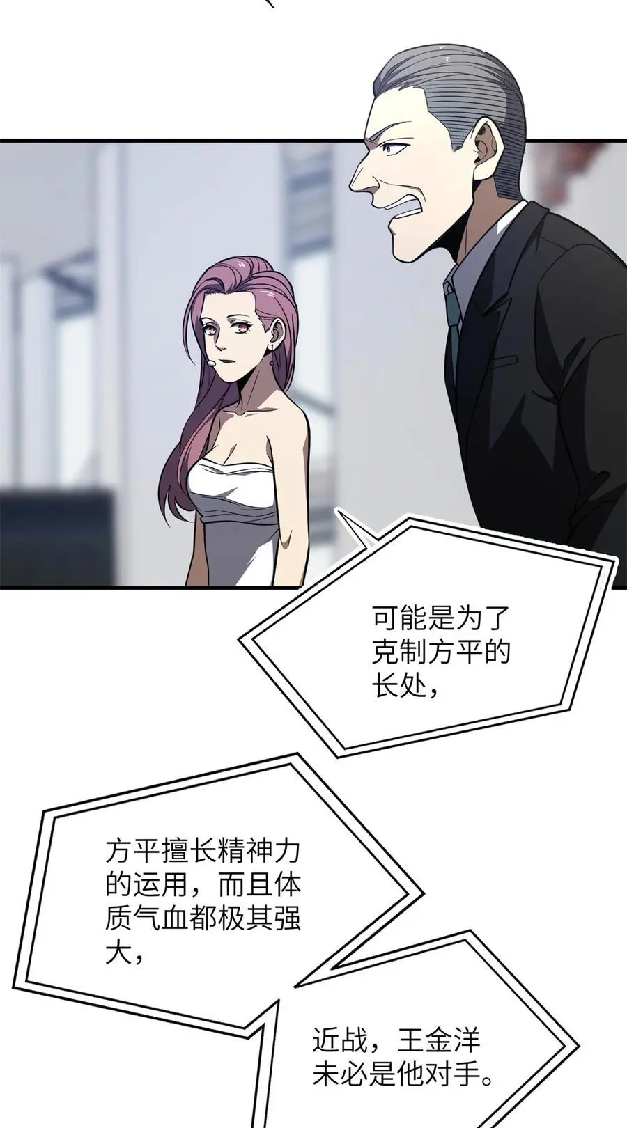230 同阶战老王 第23页