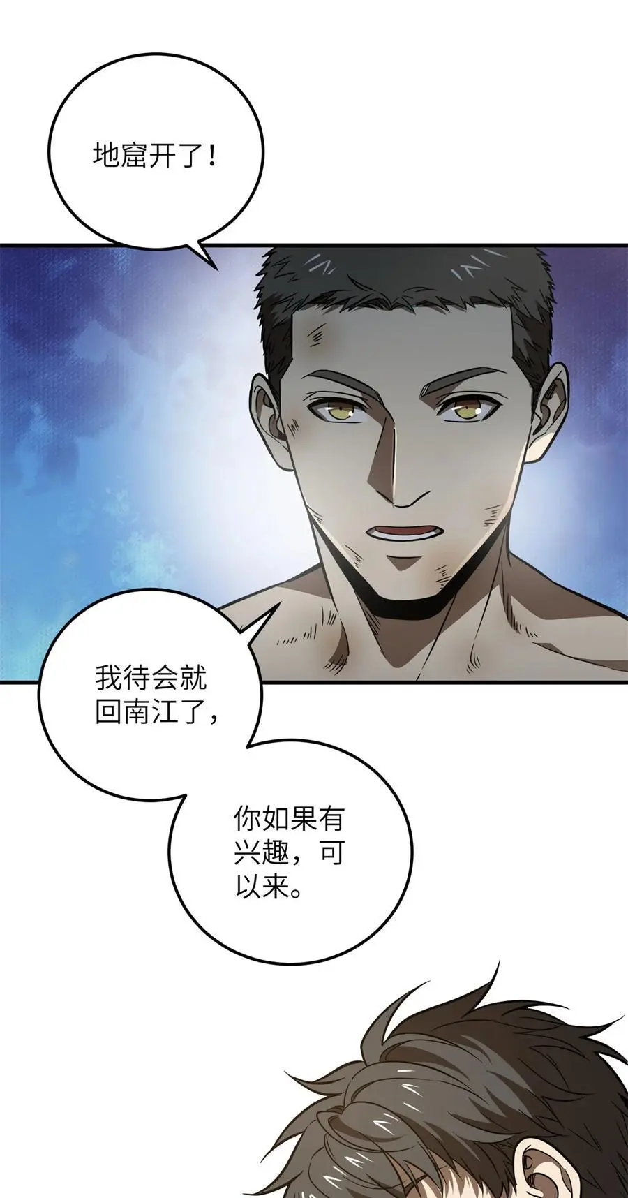 231 南江地窟开启 第34页