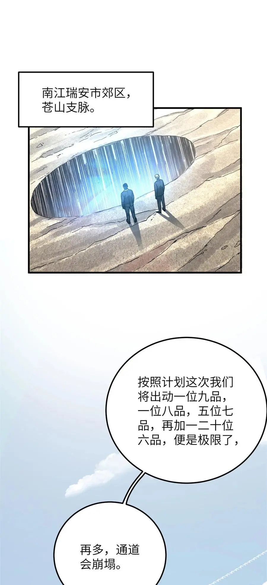 231 南江地窟开启 第38页