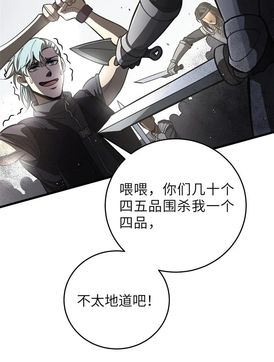 236 一剑断长生 第9页