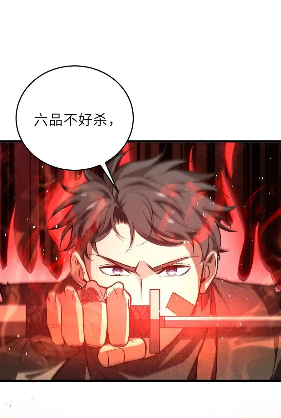236 一剑断长生 第23页