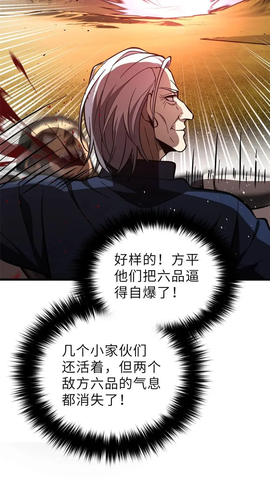 236 一剑断长生 第26页