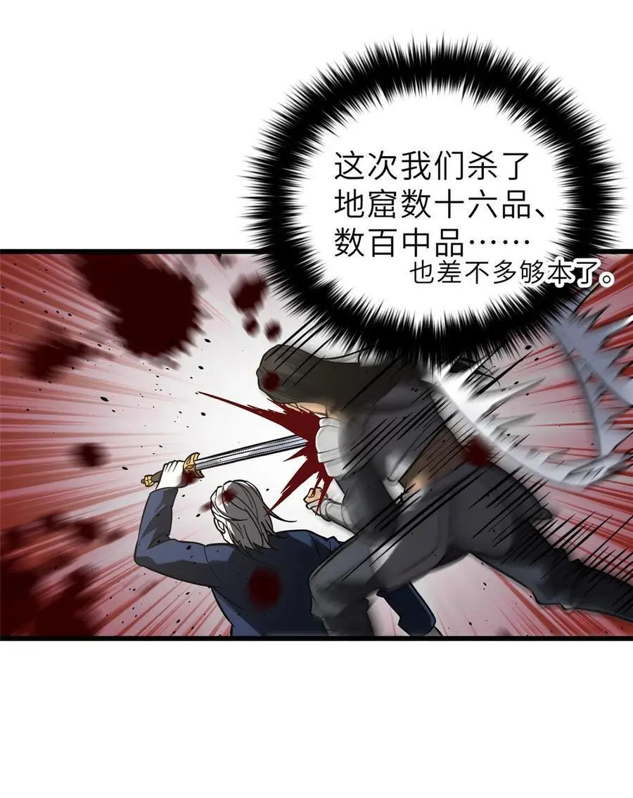 236 一剑断长生 第27页