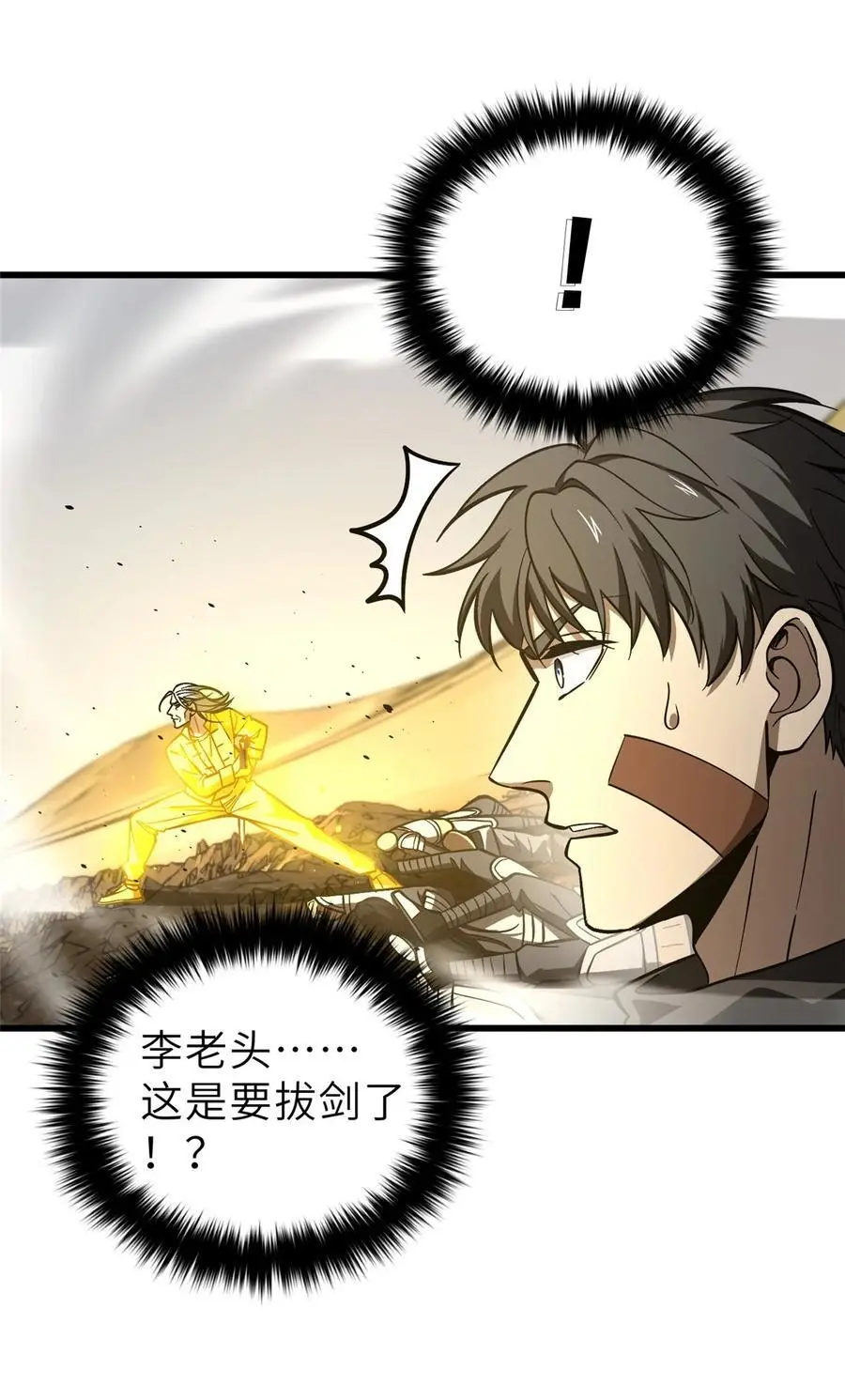 236 一剑断长生 第32页