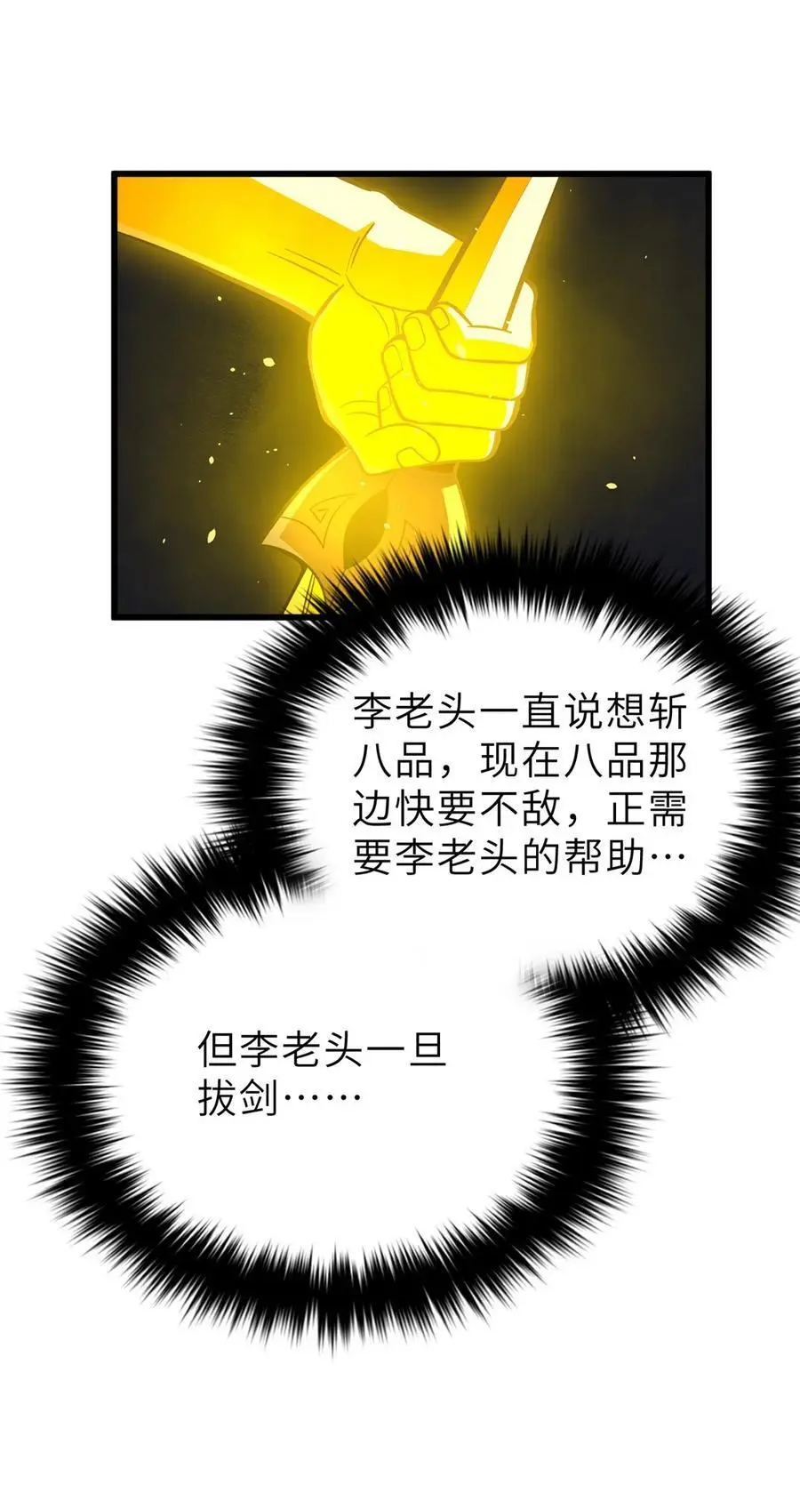 236 一剑断长生 第33页