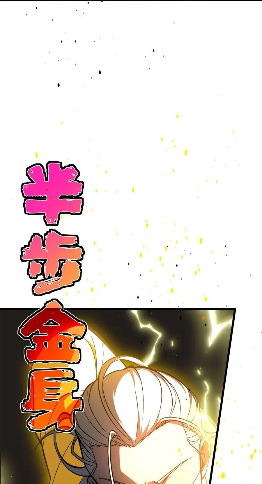 236 一剑断长生 第38页