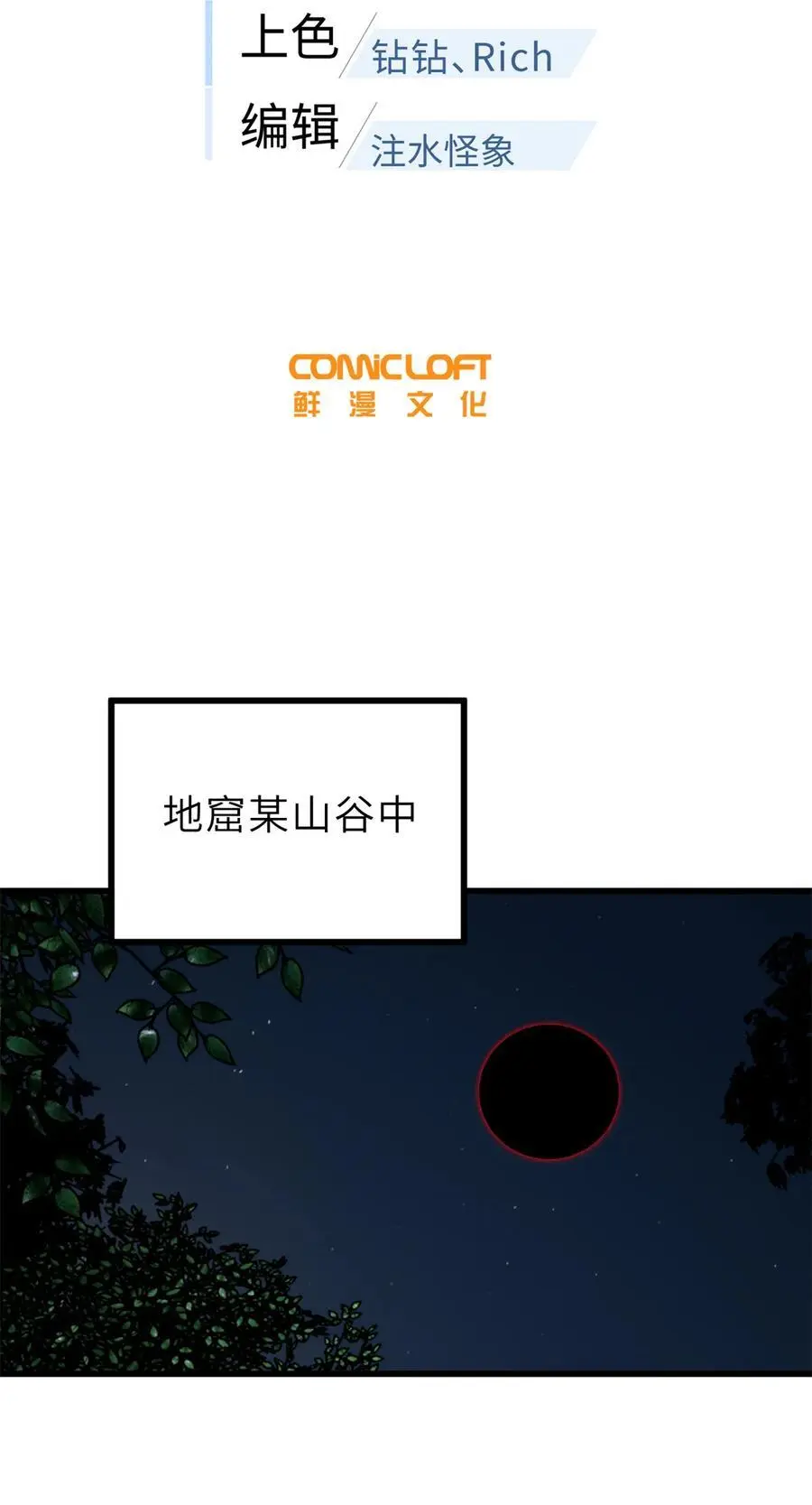 237 巨柳城 第8页
