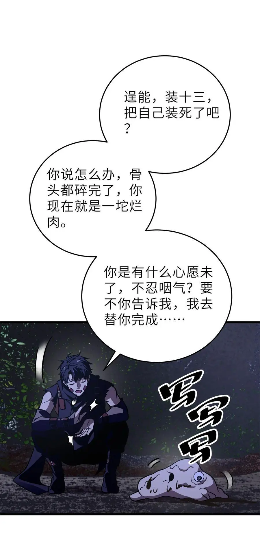 237 巨柳城 第12页