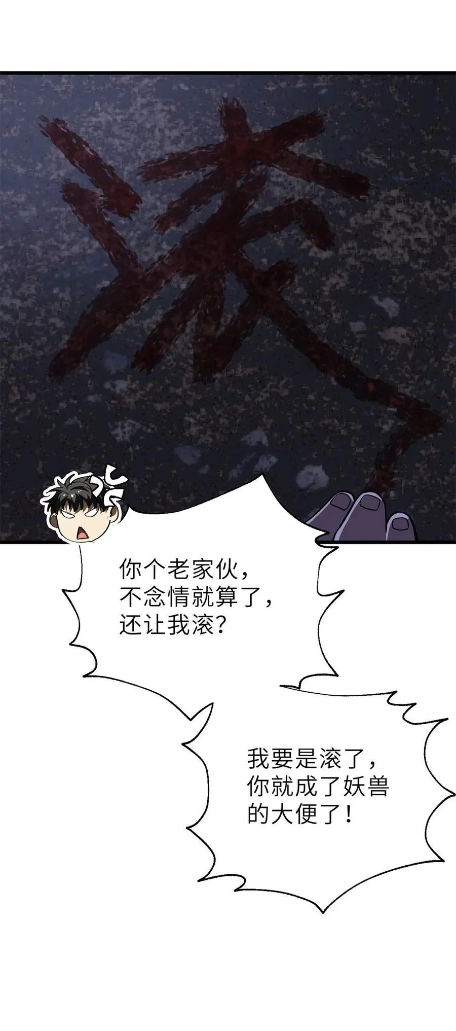 237 巨柳城 第14页
