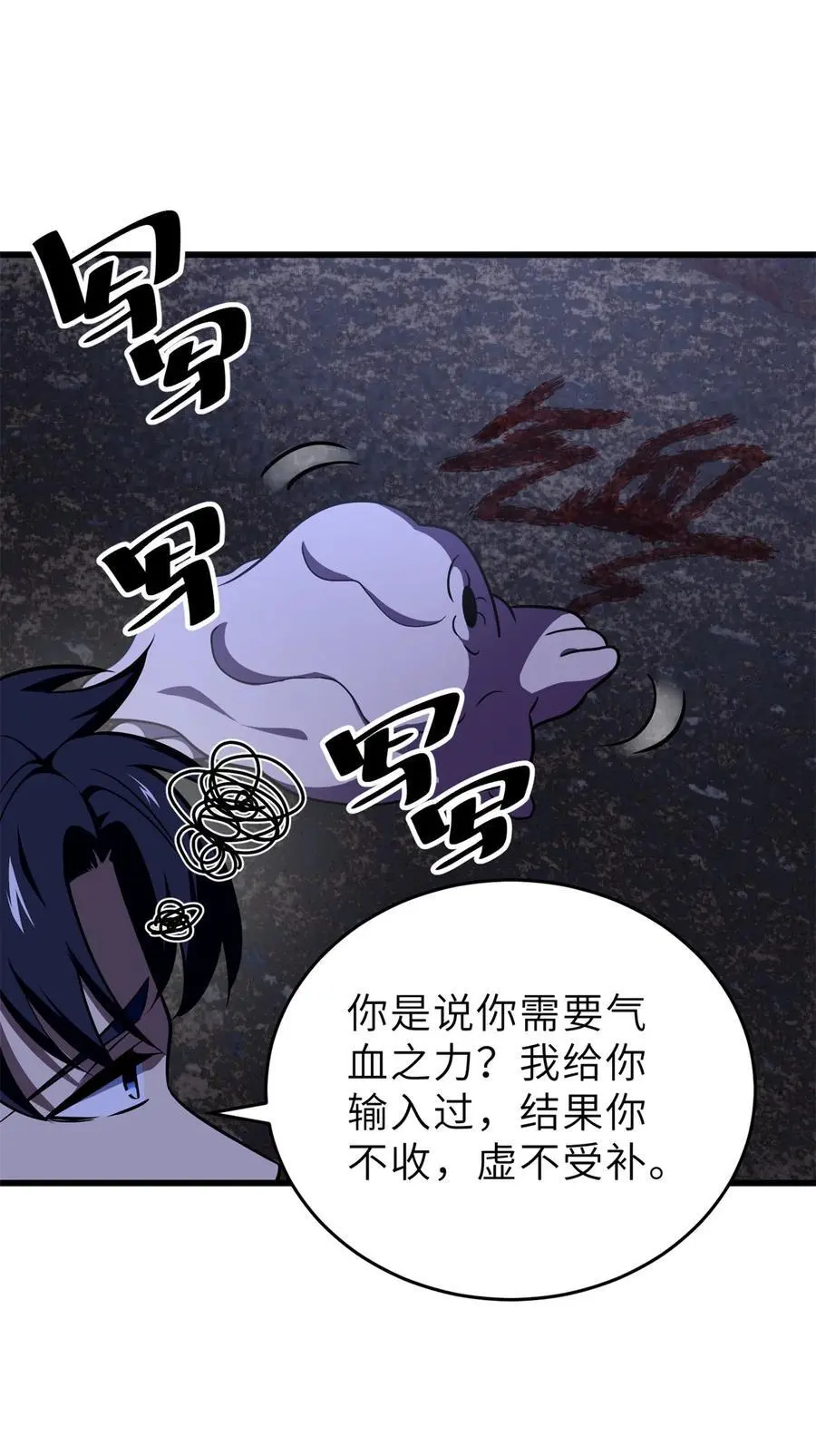 237 巨柳城 第15页