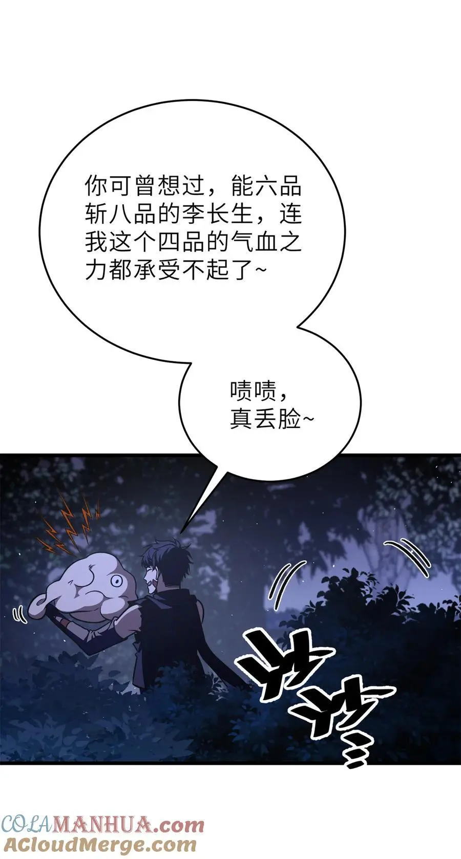237 巨柳城 第16页