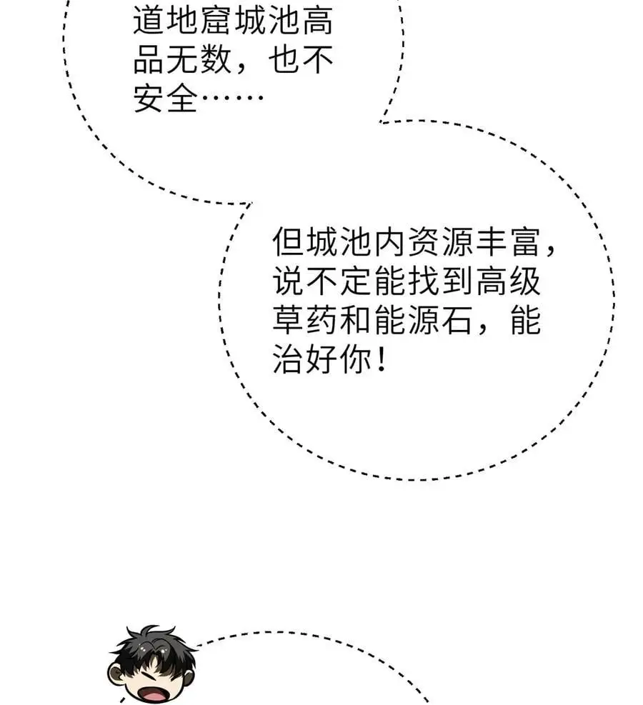 237 巨柳城 第21页