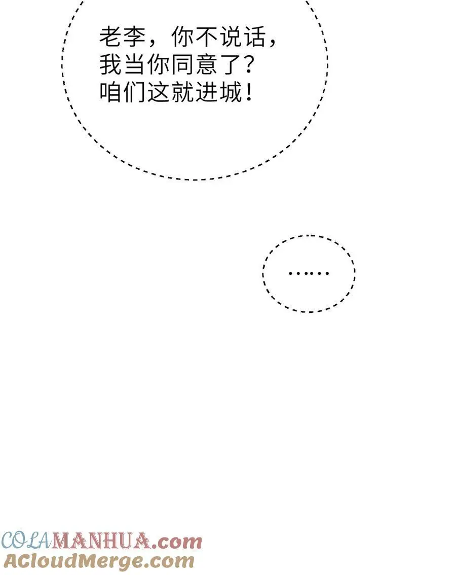 237 巨柳城 第22页
