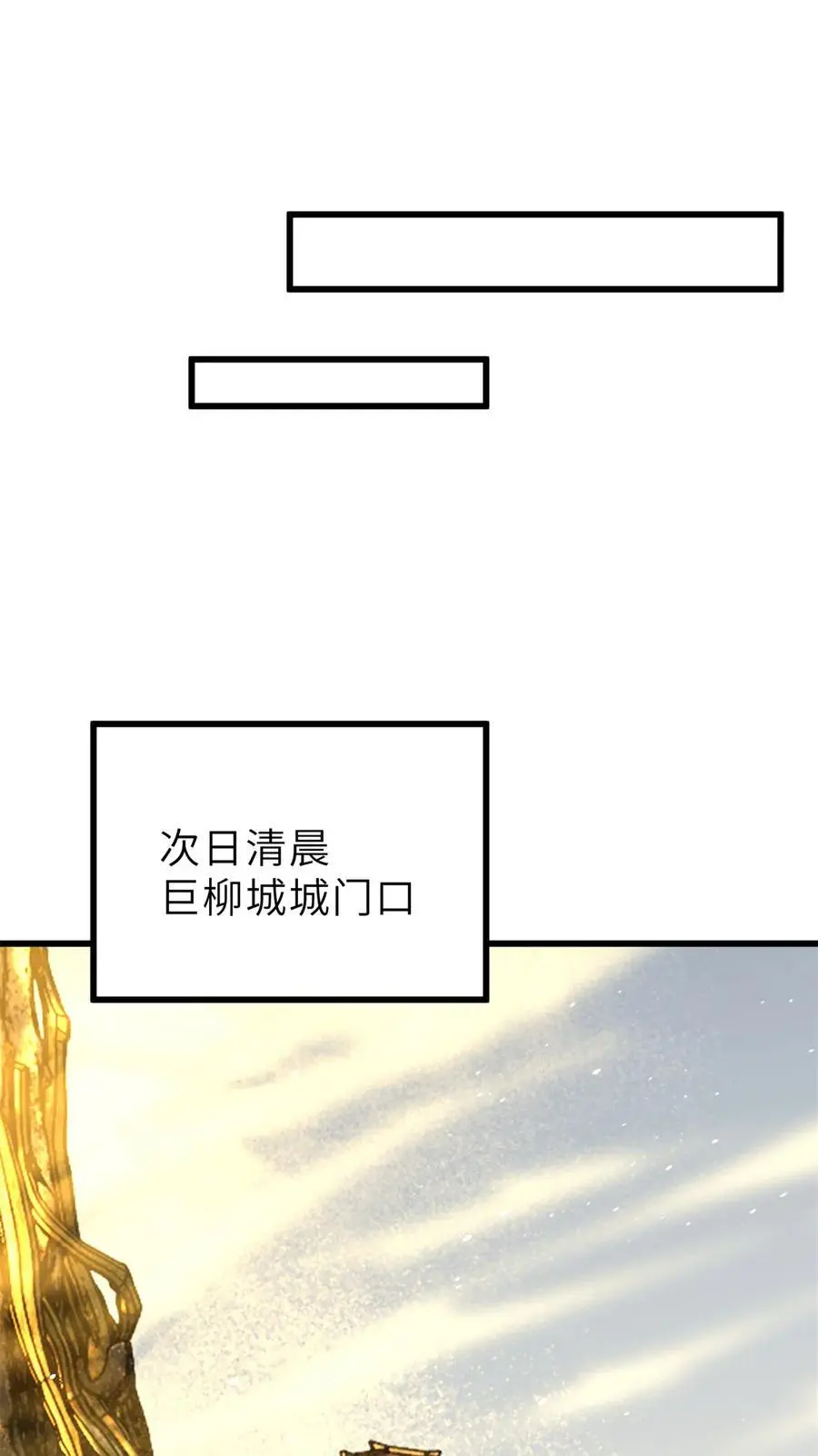 237 巨柳城 第23页