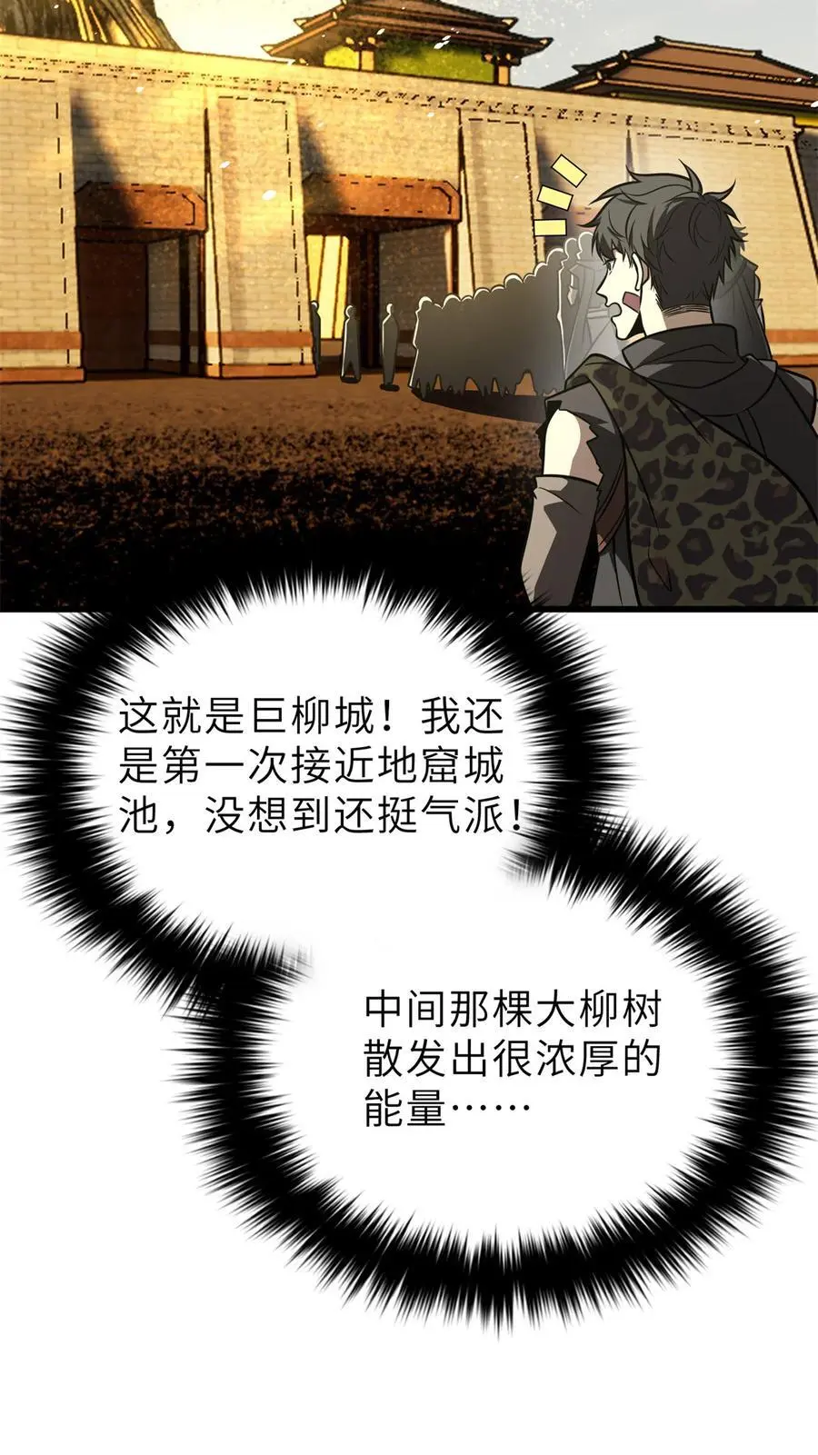 237 巨柳城 第24页