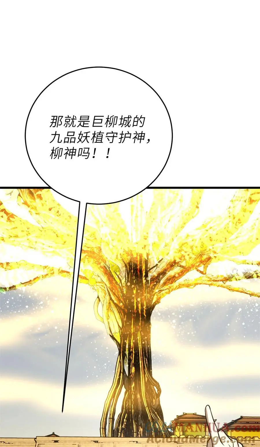 237 巨柳城 第25页