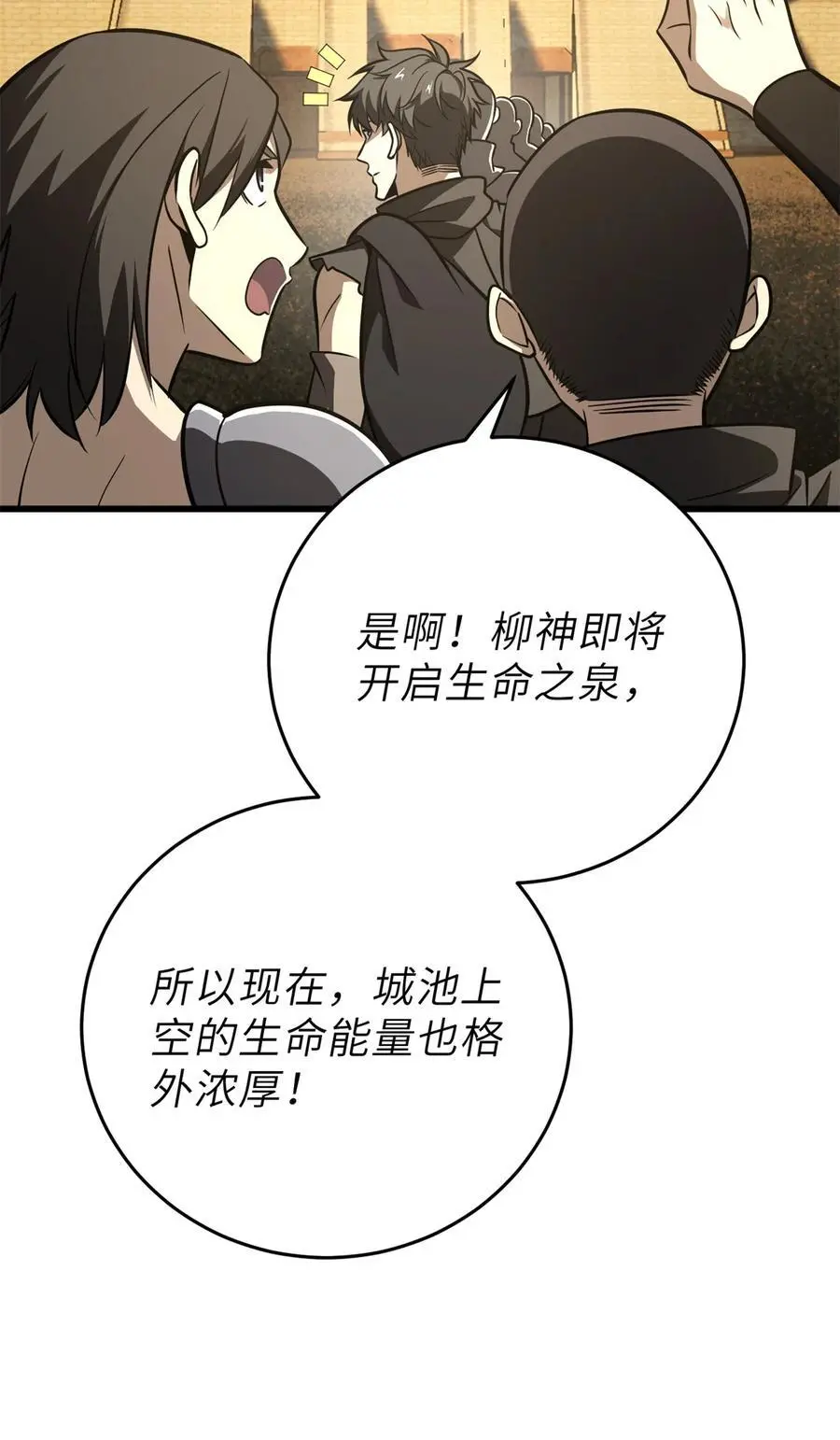237 巨柳城 第26页
