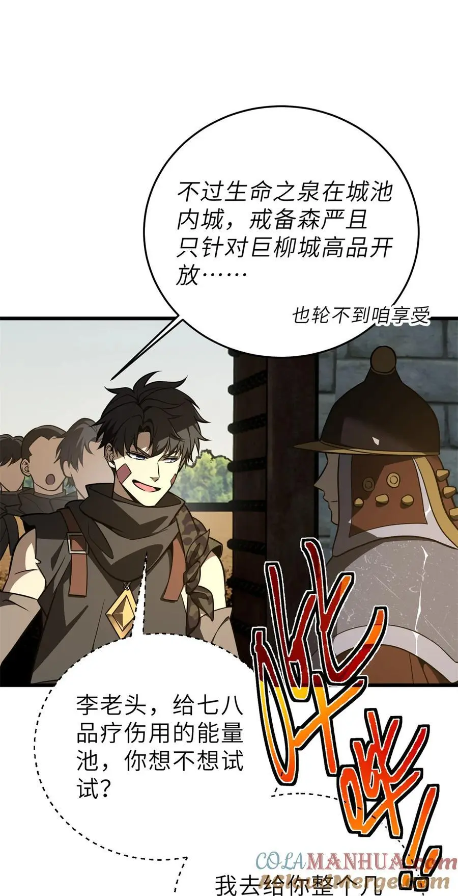 237 巨柳城 第28页