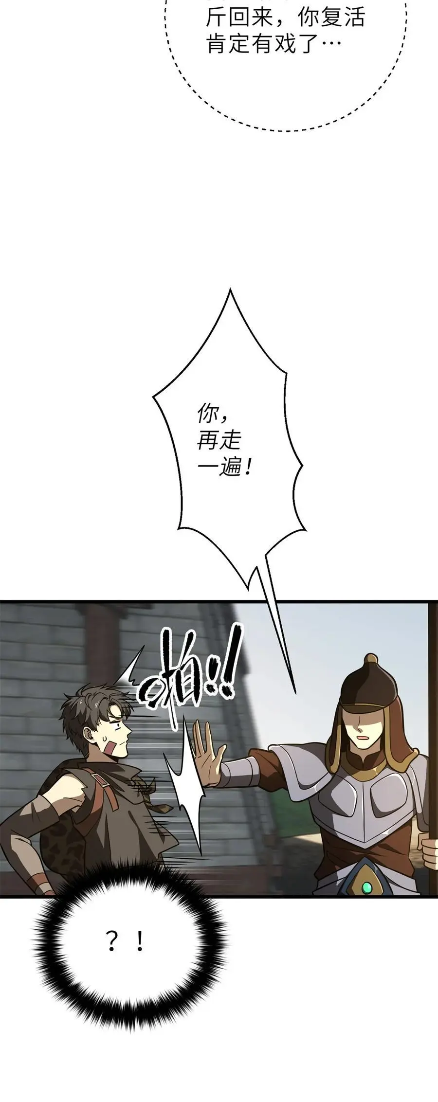 237 巨柳城 第29页