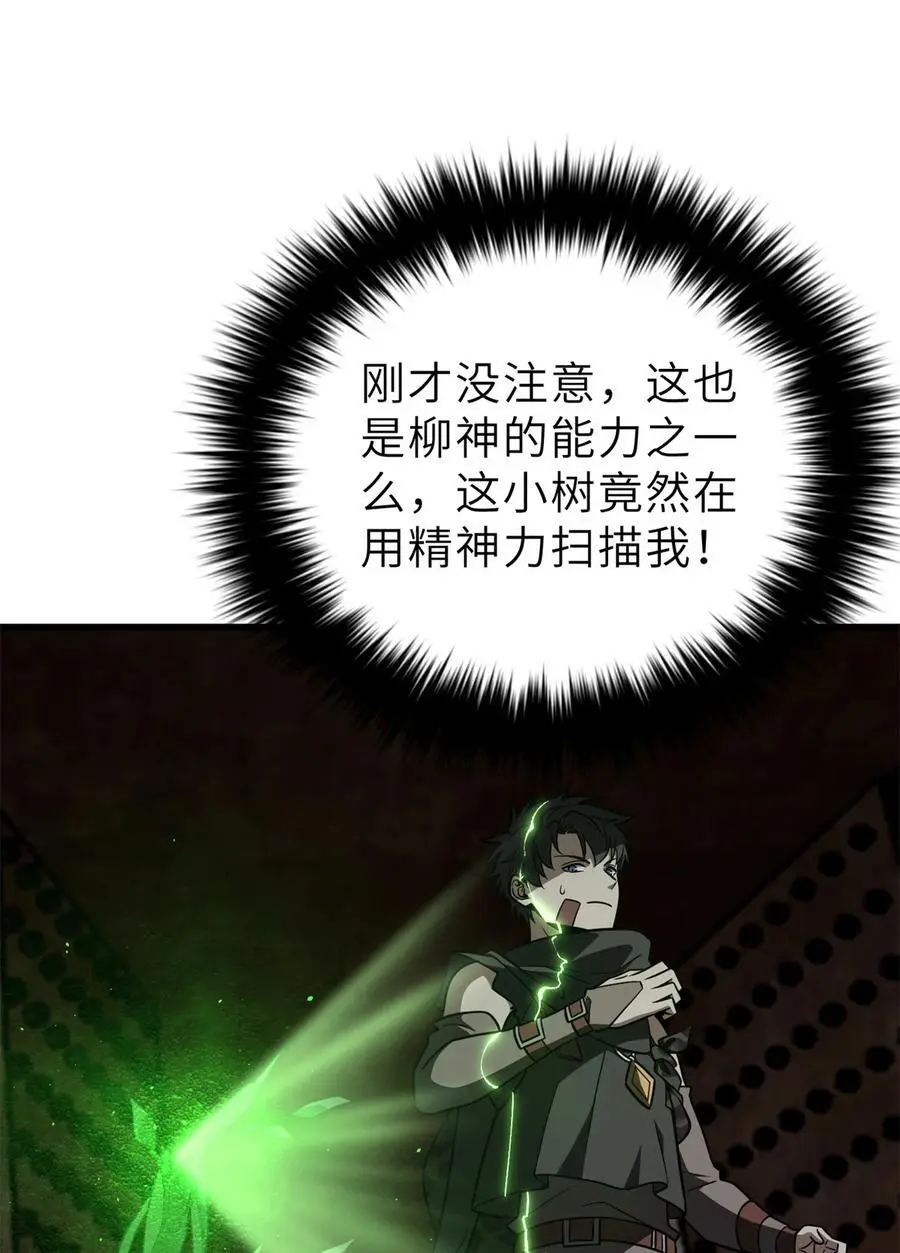 237 巨柳城 第30页