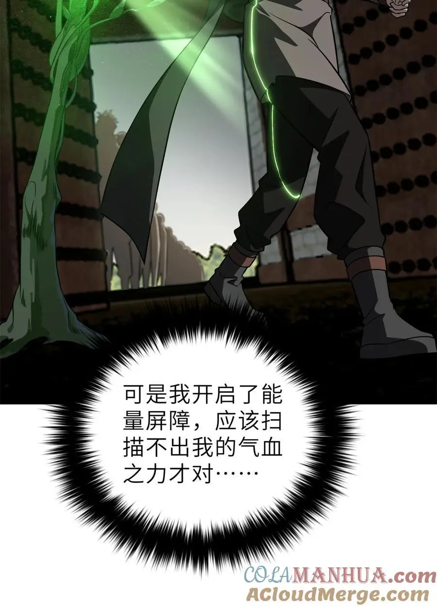 237 巨柳城 第31页