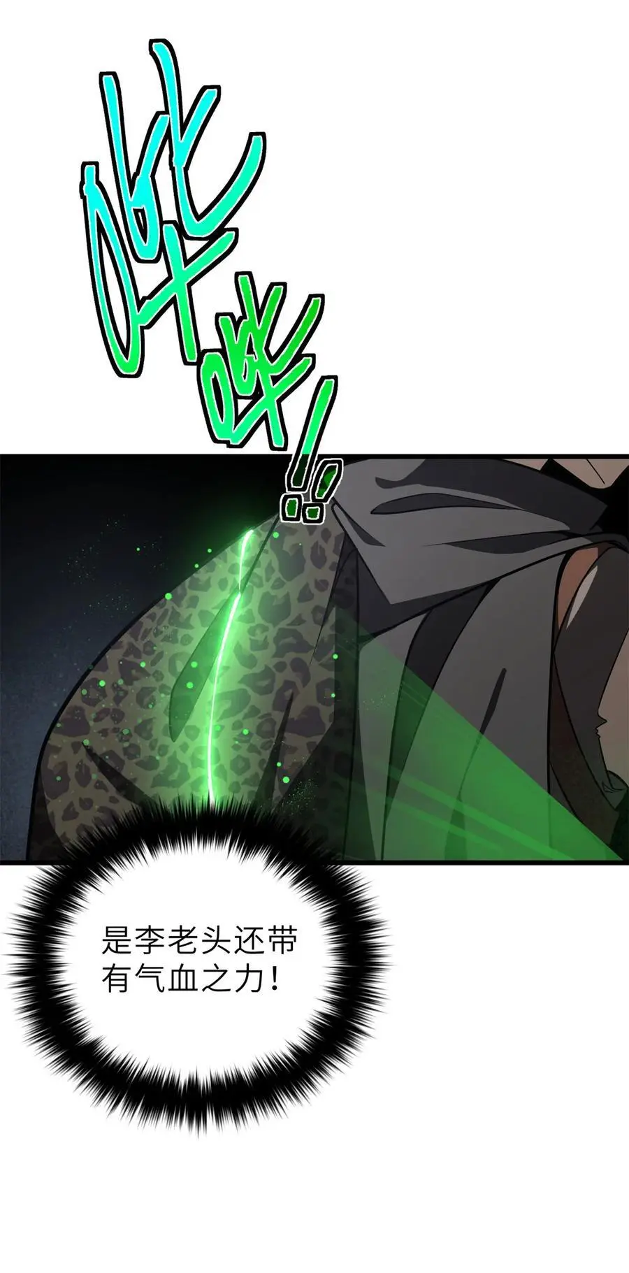 237 巨柳城 第32页
