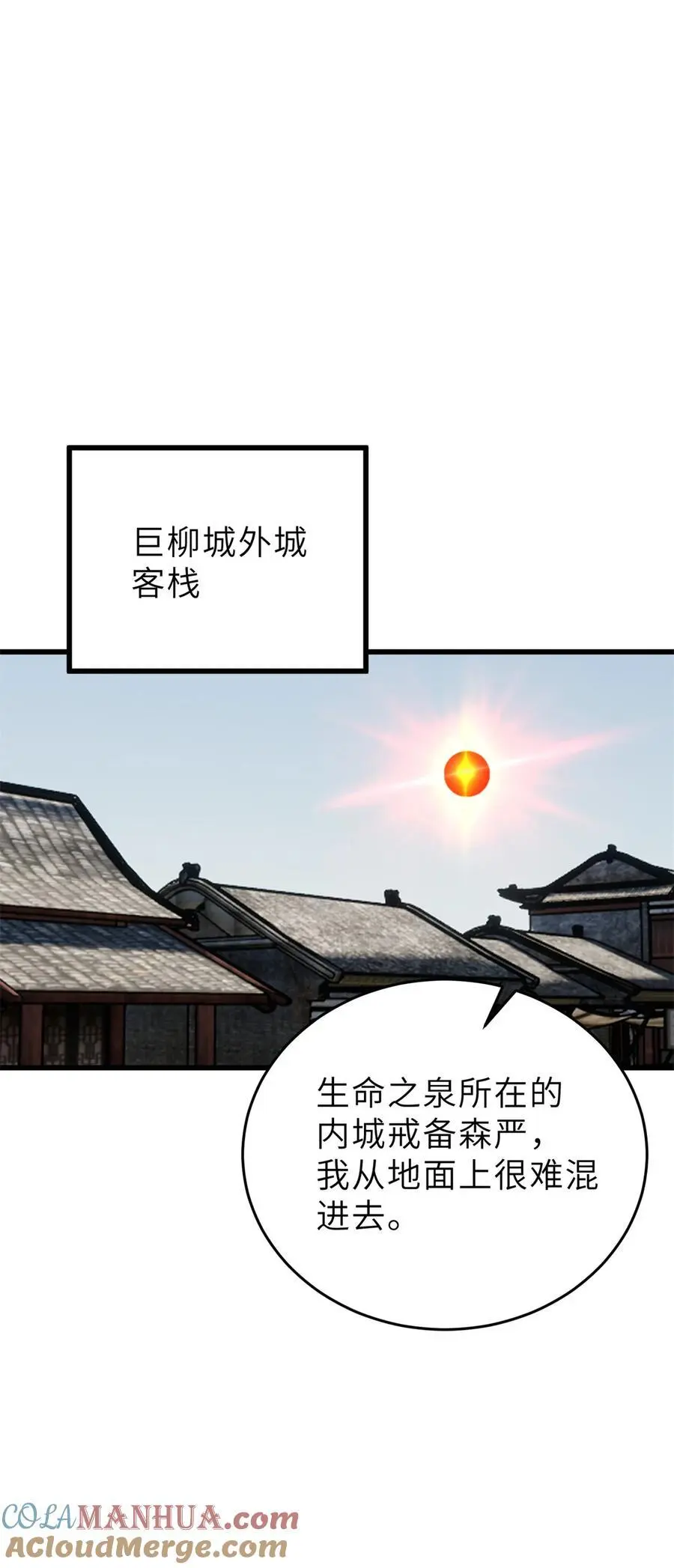 237 巨柳城 第34页