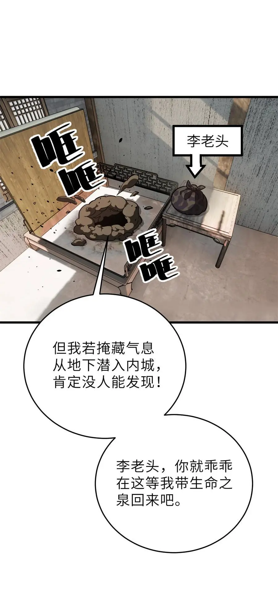 237 巨柳城 第35页