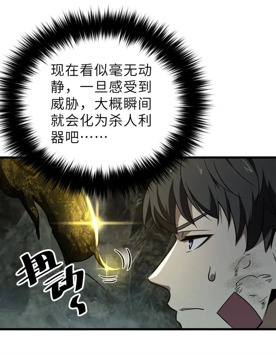 237 巨柳城 第38页