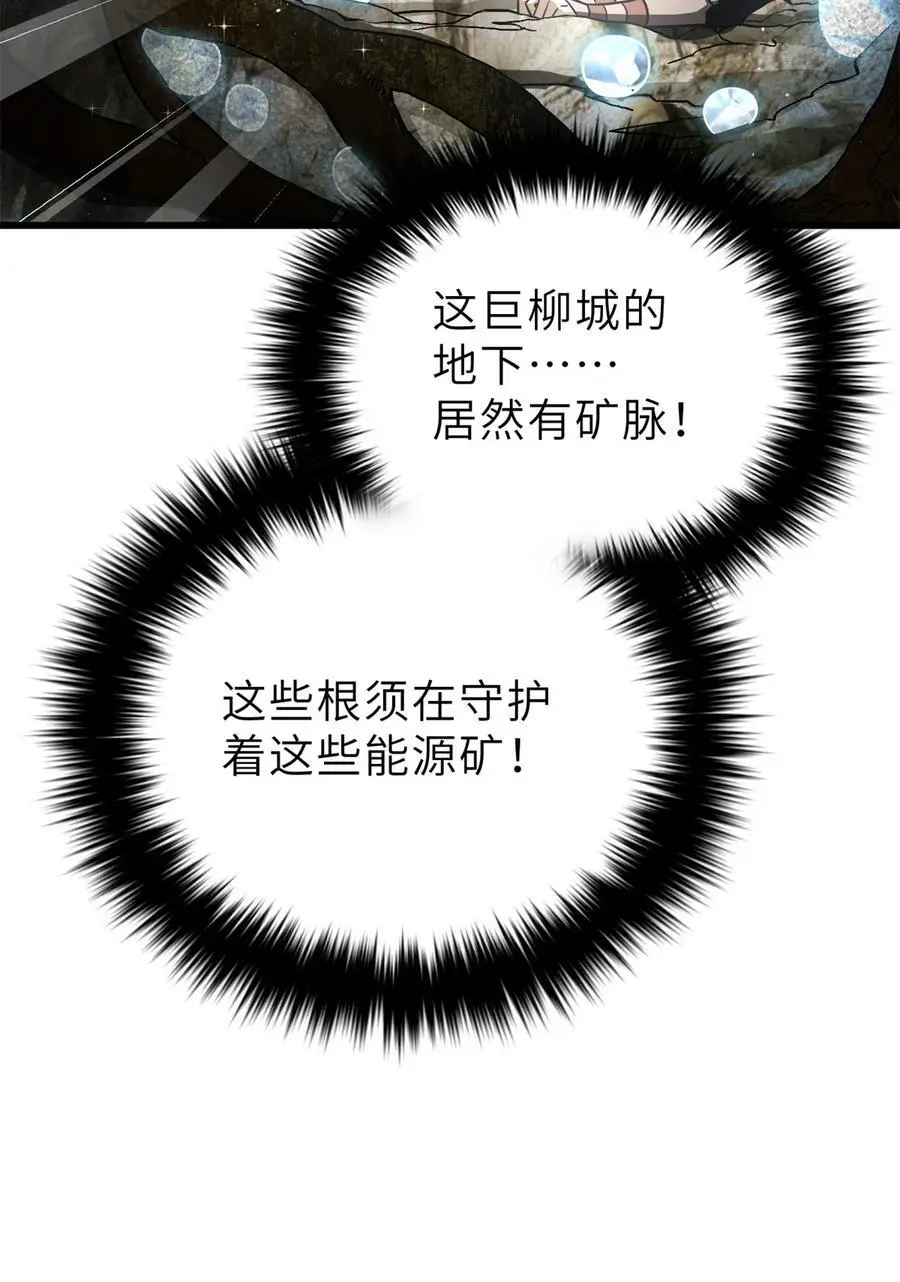 237 巨柳城 第42页