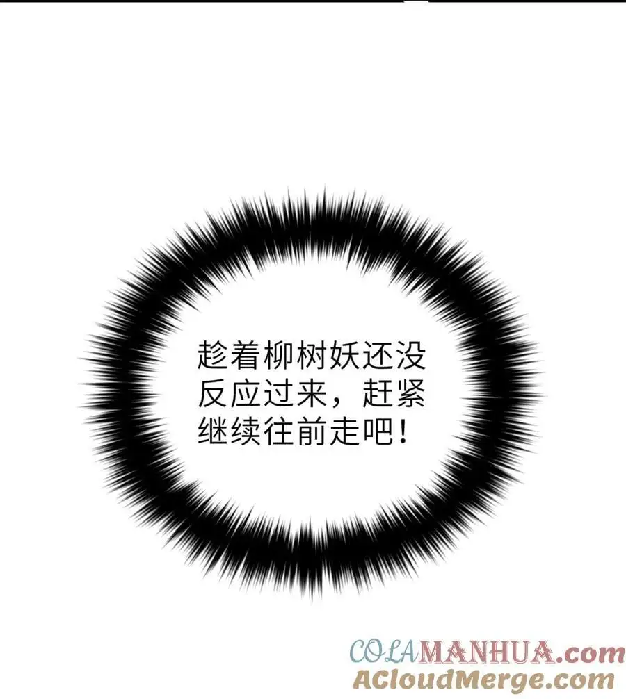 237 巨柳城 第46页