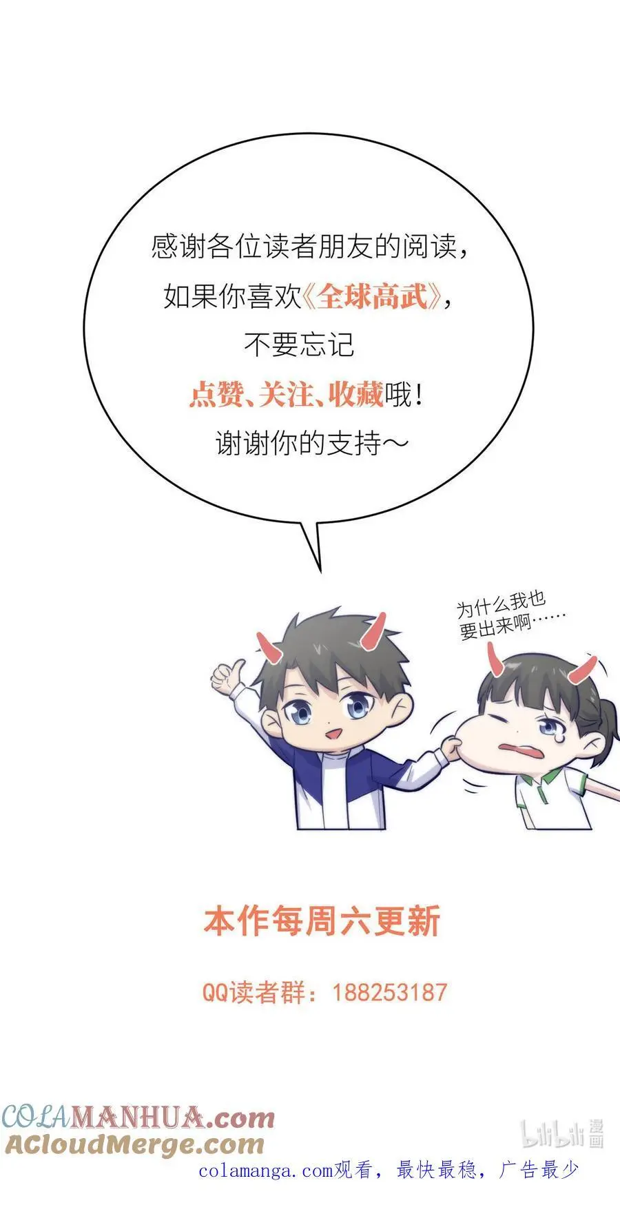 237 巨柳城 第52页