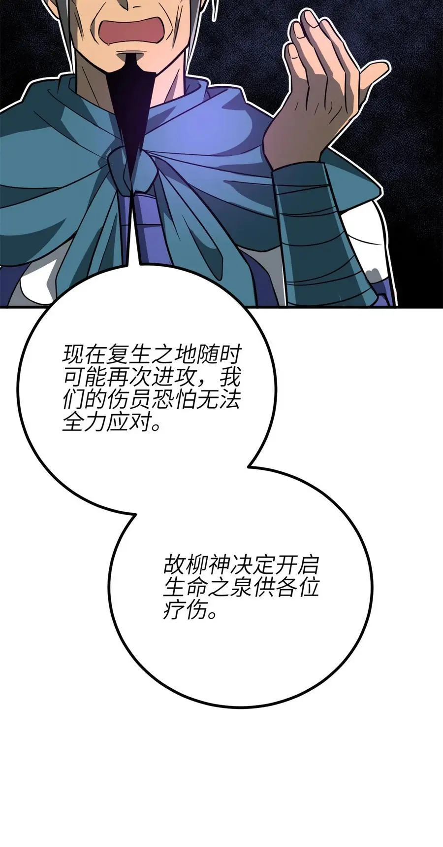 238 生命之泉 第3页