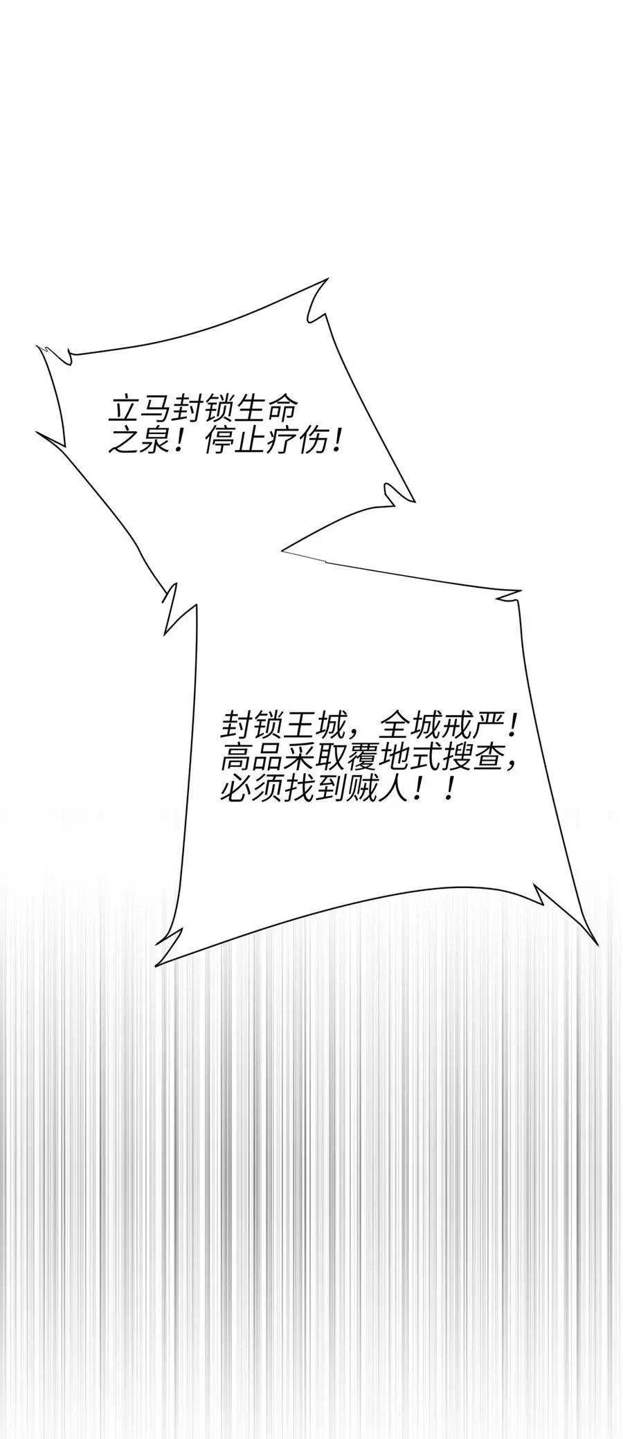238 生命之泉 第30页
