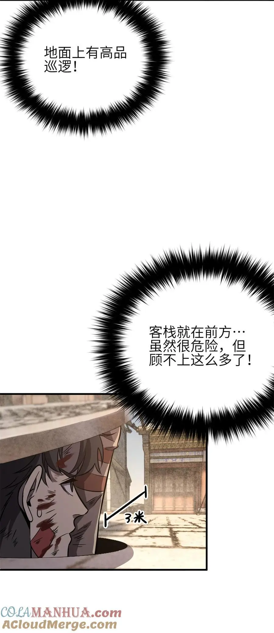 238 生命之泉 第34页