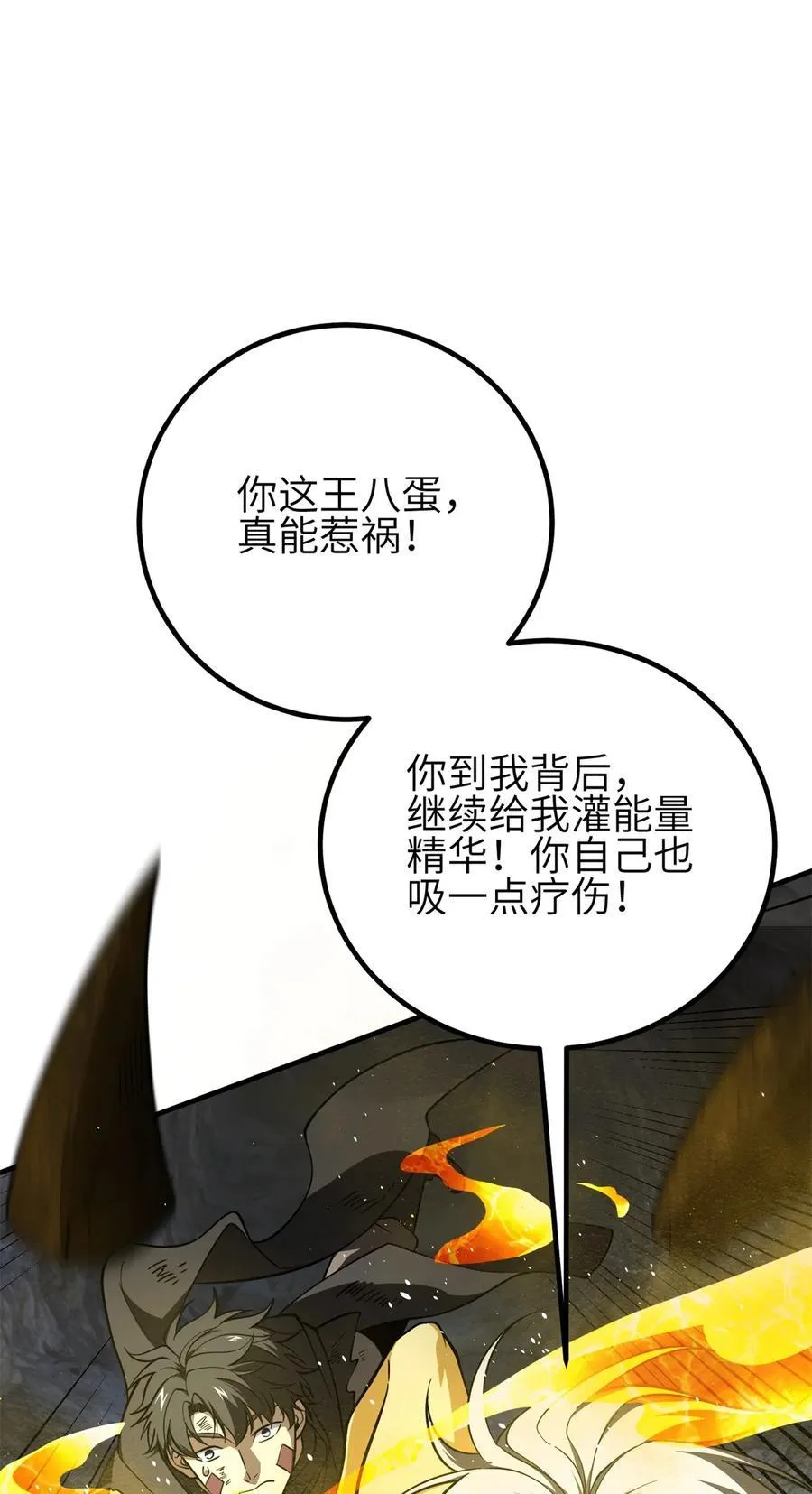 239 因祸得福 第9页
