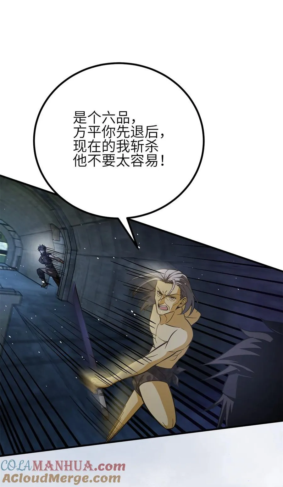 239 因祸得福 第16页