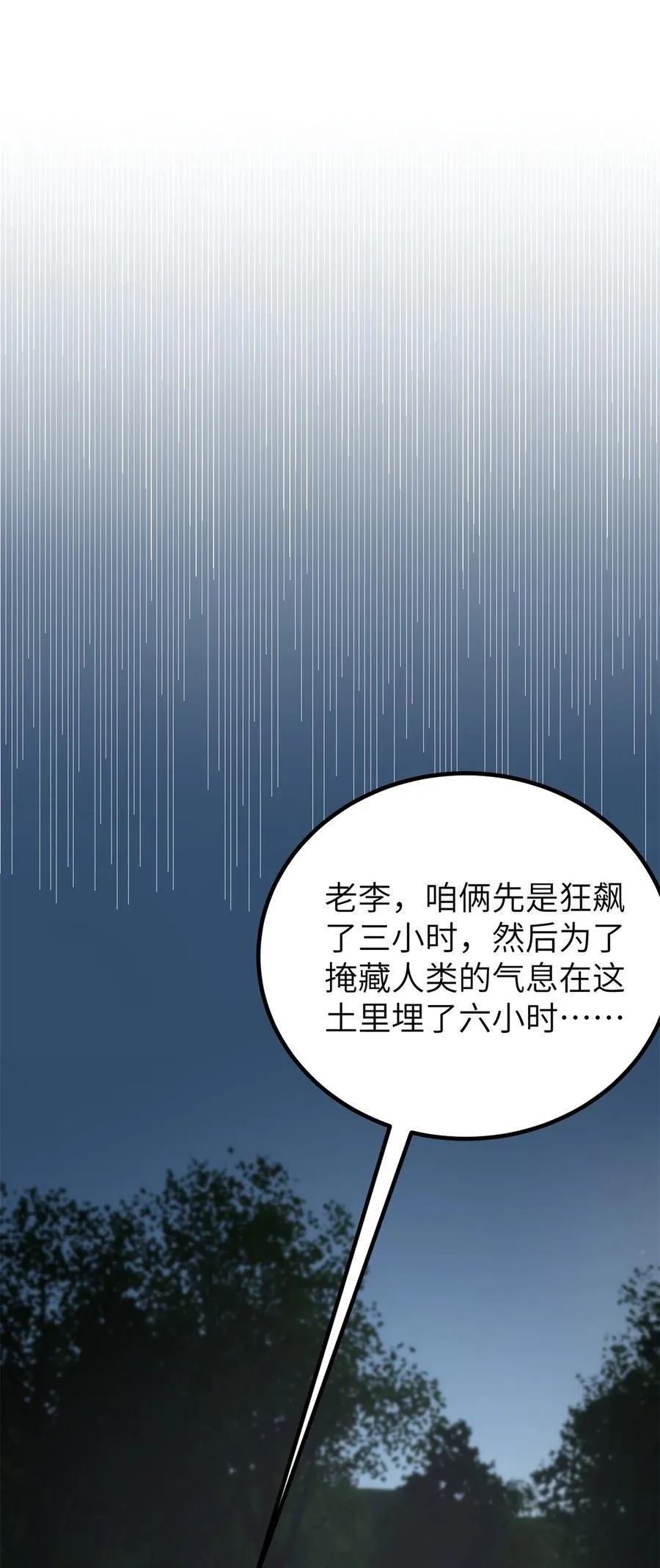 239 因祸得福 第32页