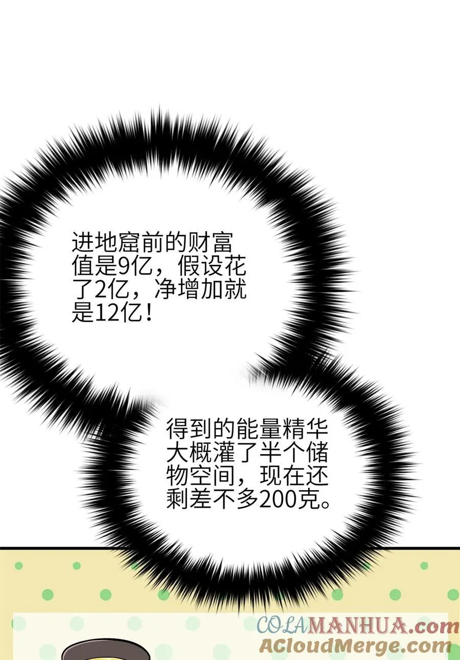 239 因祸得福 第37页