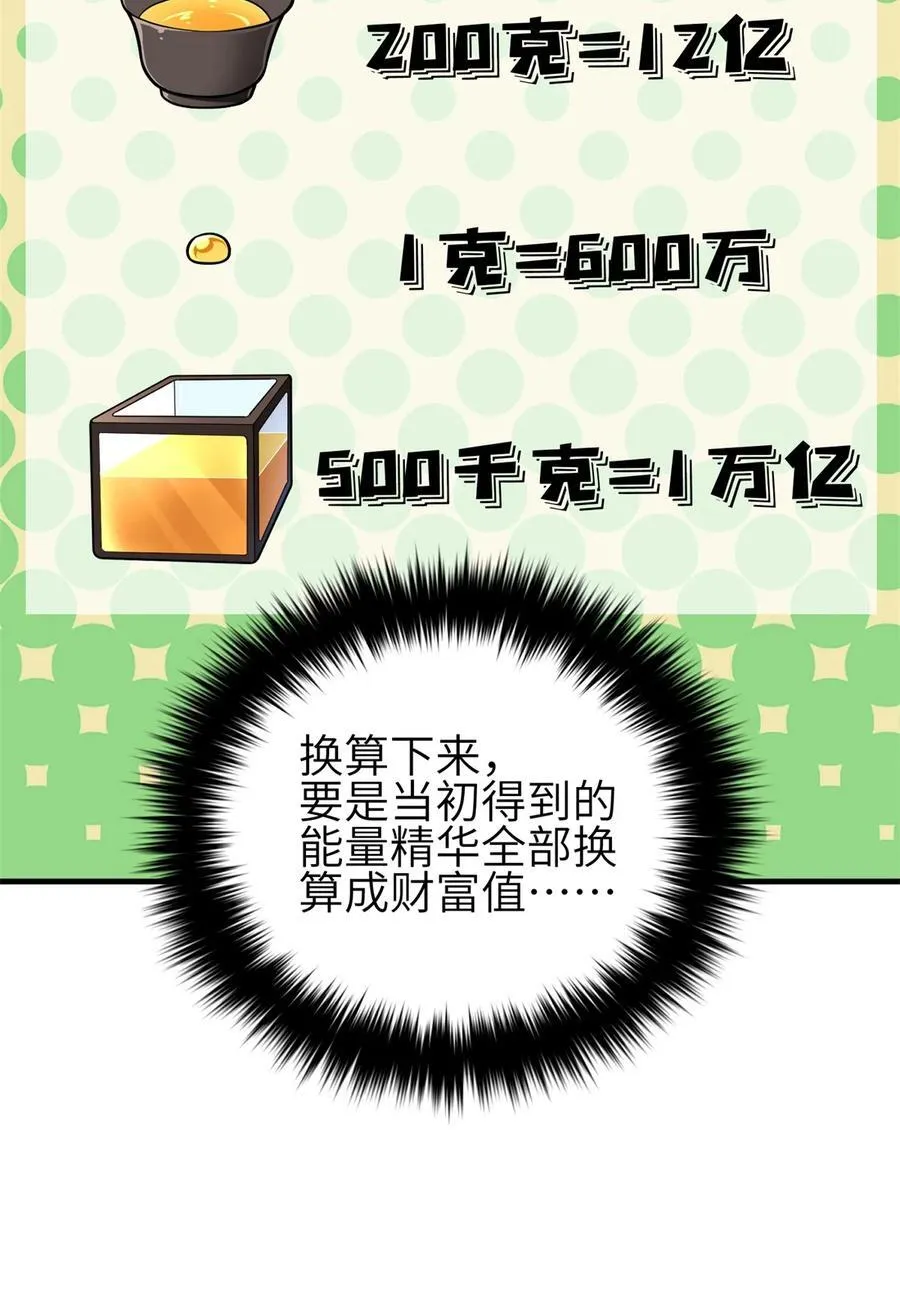 239 因祸得福 第38页