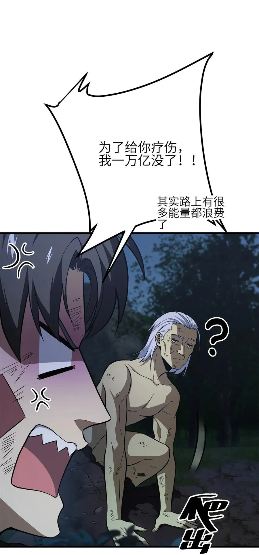 239 因祸得福 第39页