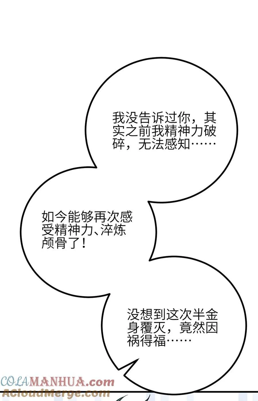 239 因祸得福 第46页