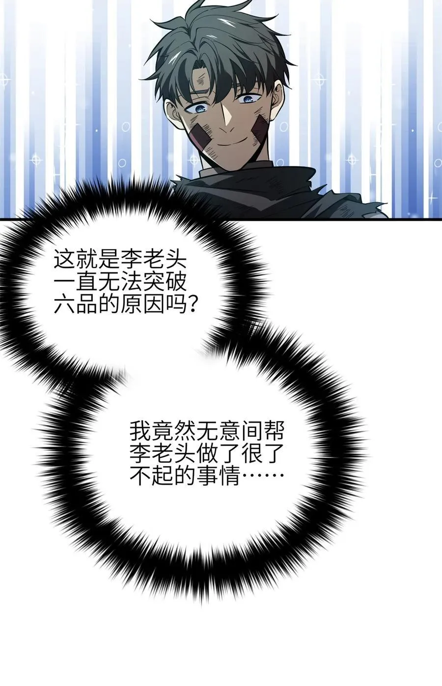 239 因祸得福 第47页